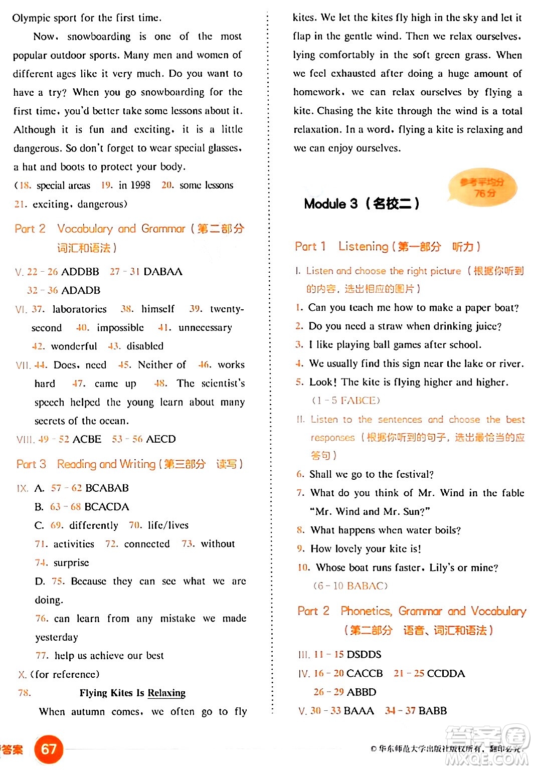 華東師范大學(xué)出版社2024年春上海名校名卷七年級(jí)英語下冊(cè)牛津版上海專版答案