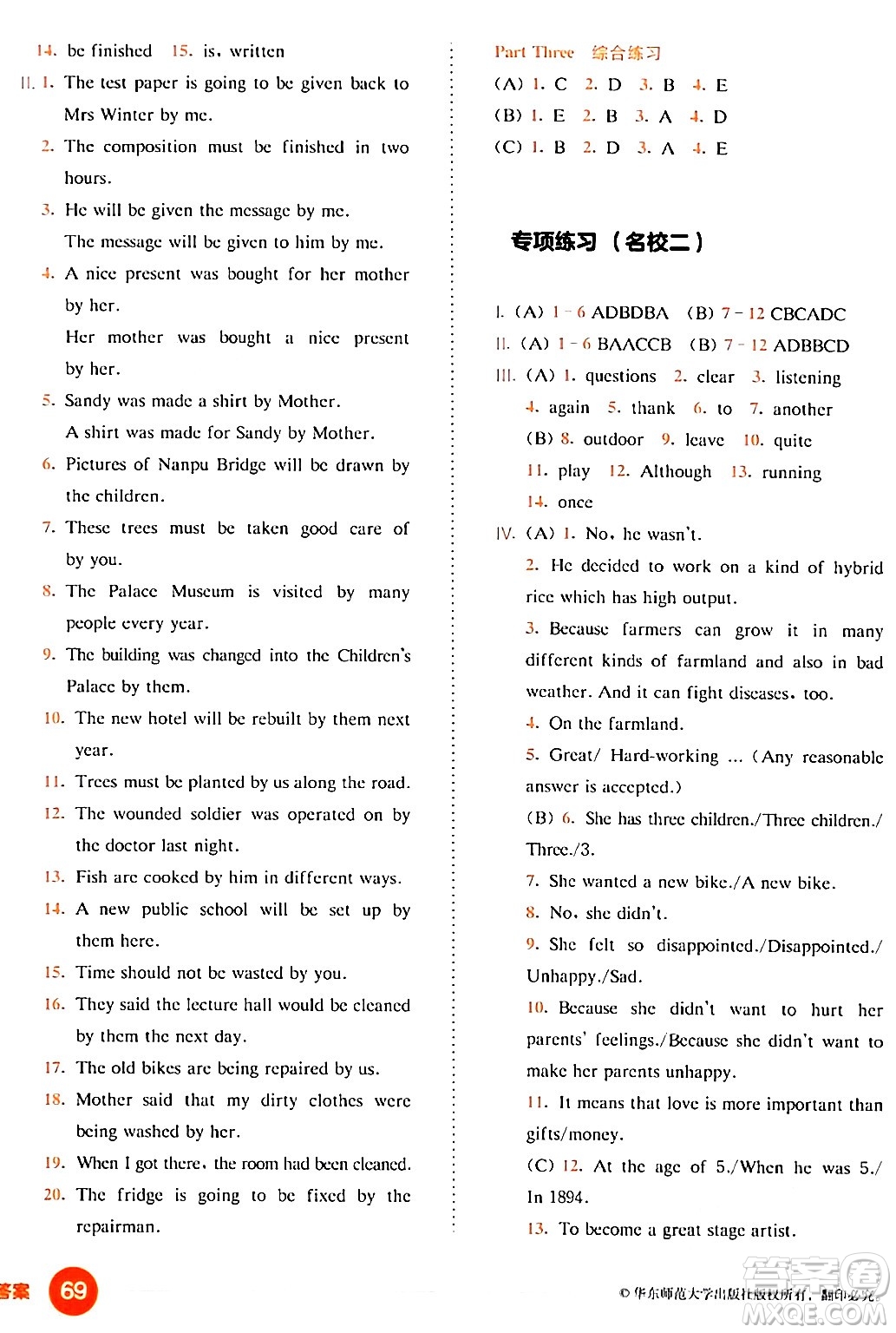 華東師范大學(xué)出版社2024年春上海名校名卷七年級(jí)英語下冊(cè)牛津版上海專版答案