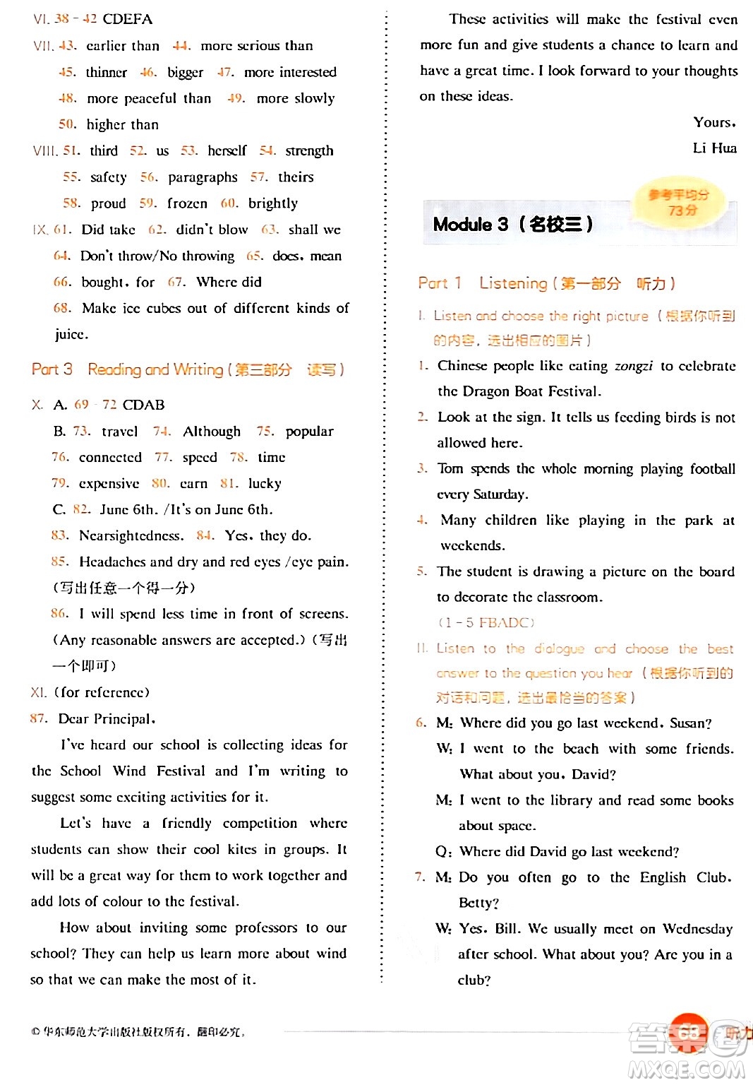 華東師范大學(xué)出版社2024年春上海名校名卷七年級(jí)英語下冊(cè)牛津版上海專版答案