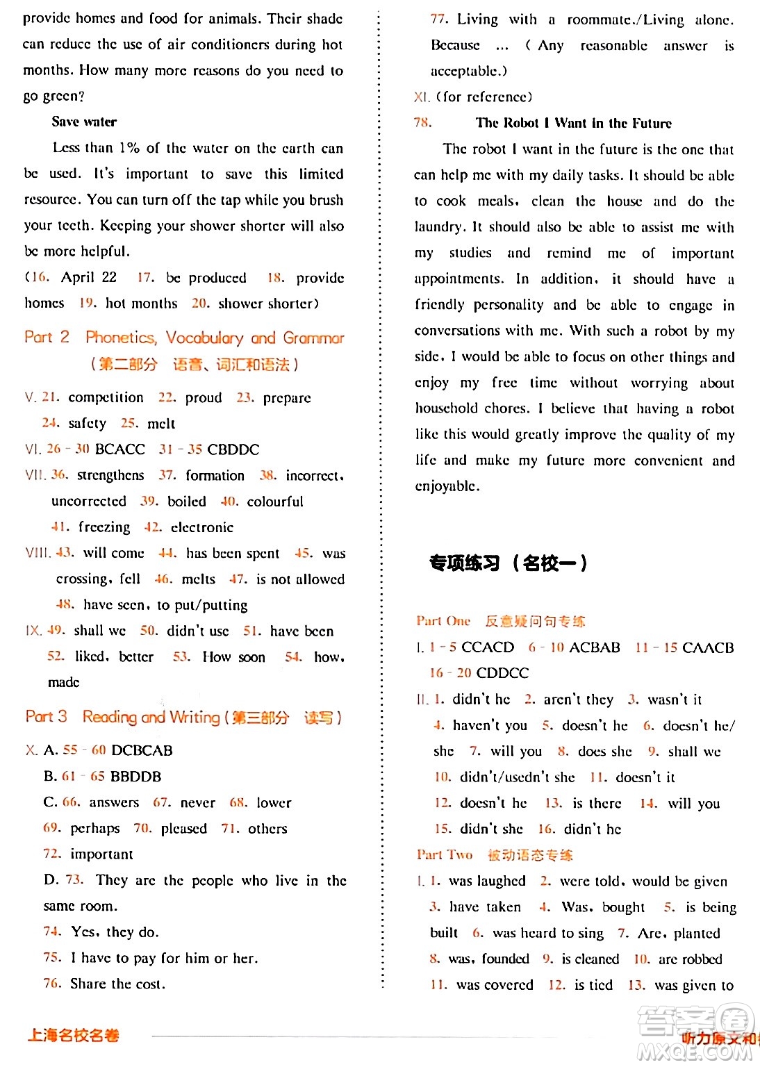 華東師范大學(xué)出版社2024年春上海名校名卷七年級(jí)英語下冊(cè)牛津版上海專版答案