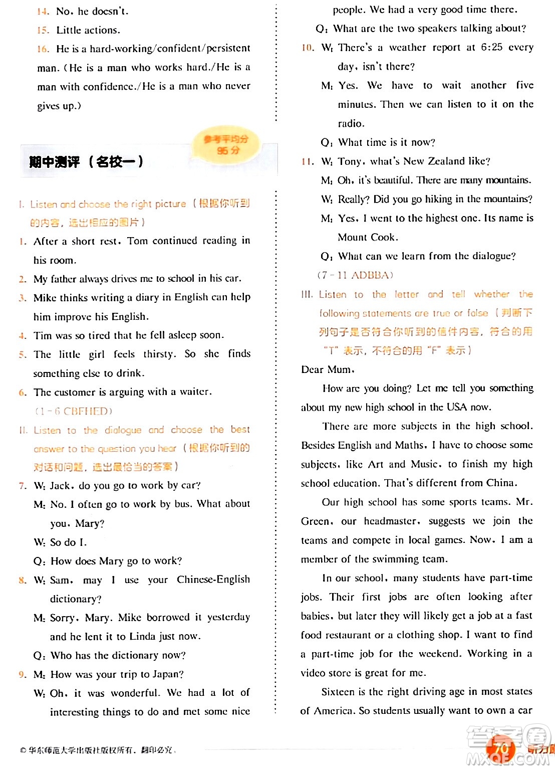 華東師范大學(xué)出版社2024年春上海名校名卷七年級(jí)英語下冊(cè)牛津版上海專版答案