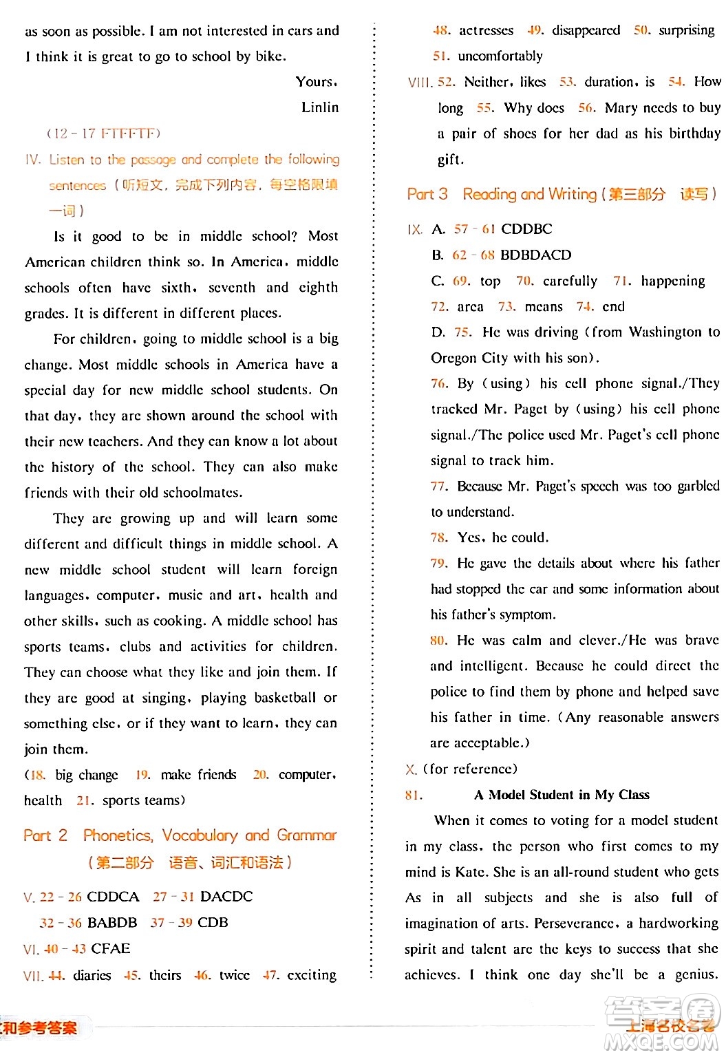 華東師范大學(xué)出版社2024年春上海名校名卷七年級(jí)英語下冊(cè)牛津版上海專版答案