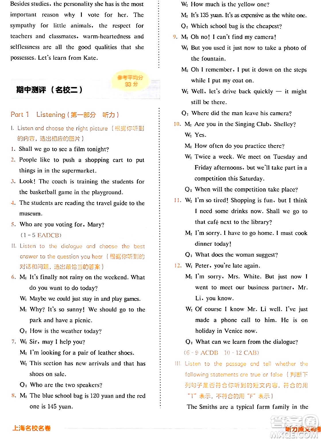 華東師范大學(xué)出版社2024年春上海名校名卷七年級(jí)英語下冊(cè)牛津版上海專版答案