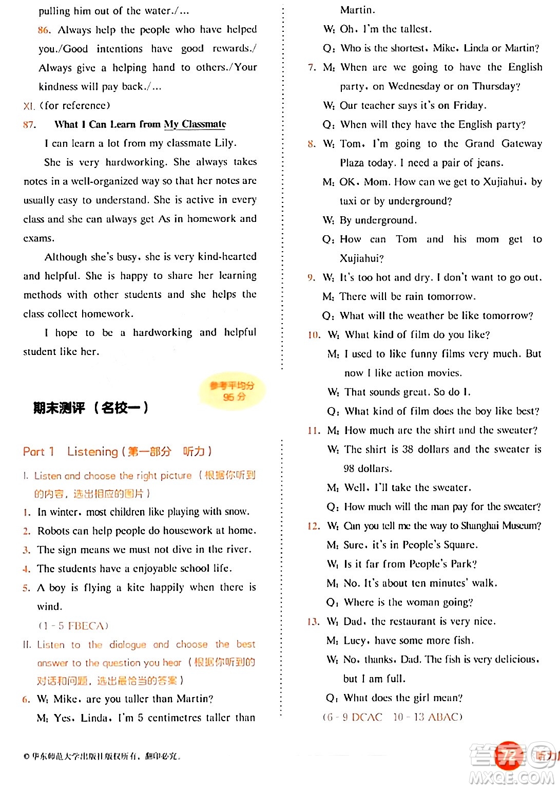 華東師范大學(xué)出版社2024年春上海名校名卷七年級(jí)英語下冊(cè)牛津版上海專版答案