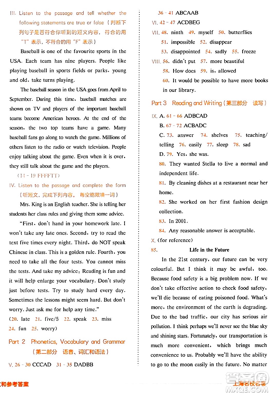 華東師范大學(xué)出版社2024年春上海名校名卷七年級(jí)英語下冊(cè)牛津版上海專版答案