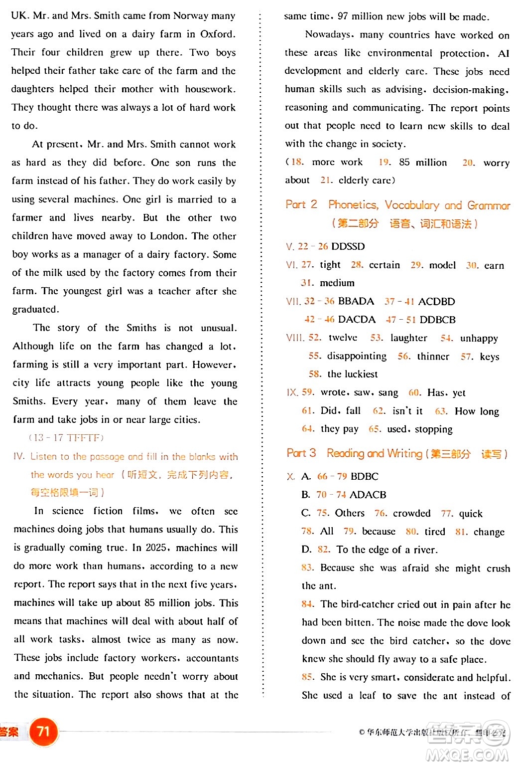 華東師范大學(xué)出版社2024年春上海名校名卷七年級(jí)英語下冊(cè)牛津版上海專版答案