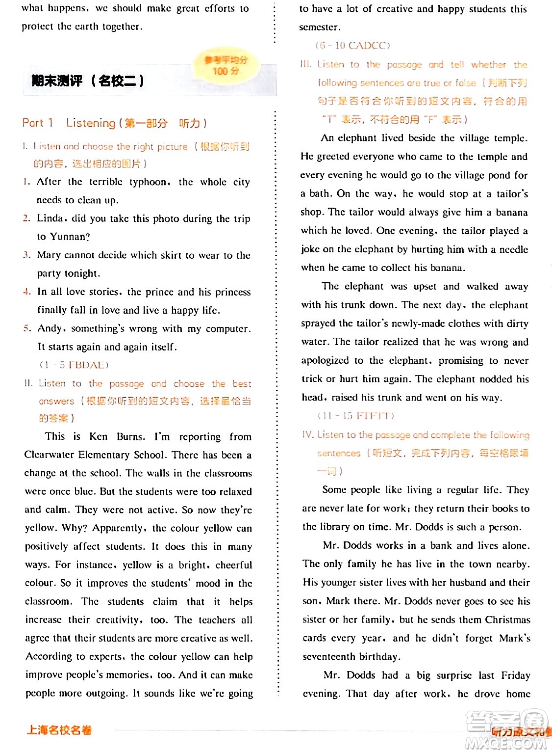 華東師范大學(xué)出版社2024年春上海名校名卷七年級(jí)英語下冊(cè)牛津版上海專版答案