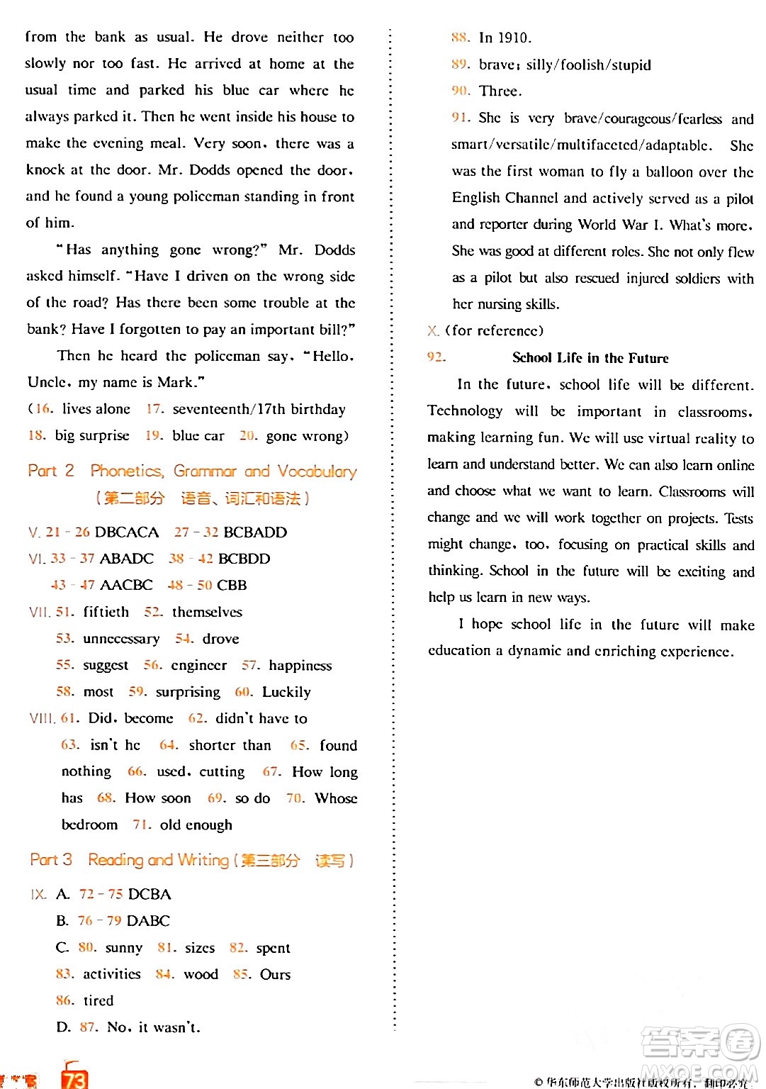 華東師范大學(xué)出版社2024年春上海名校名卷七年級(jí)英語下冊(cè)牛津版上海專版答案