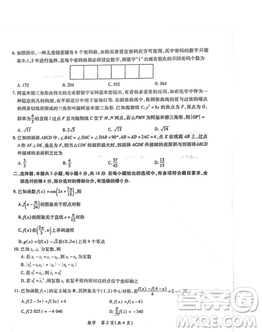 2024屆江西穩(wěn)派高三3月聯考數學試題答案
