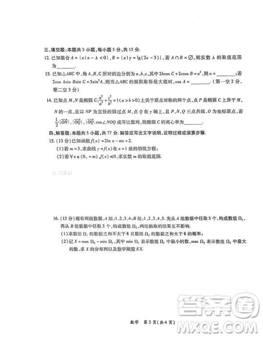 2024屆江西穩(wěn)派高三3月聯考數學試題答案
