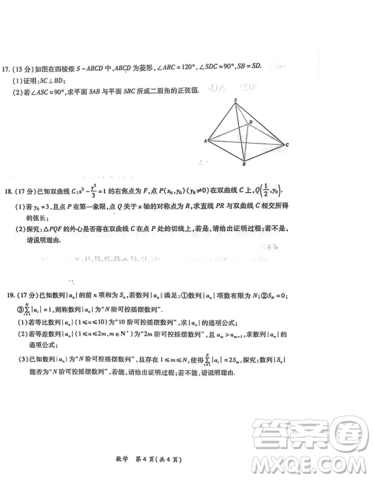 2024屆江西穩(wěn)派高三3月聯考數學試題答案
