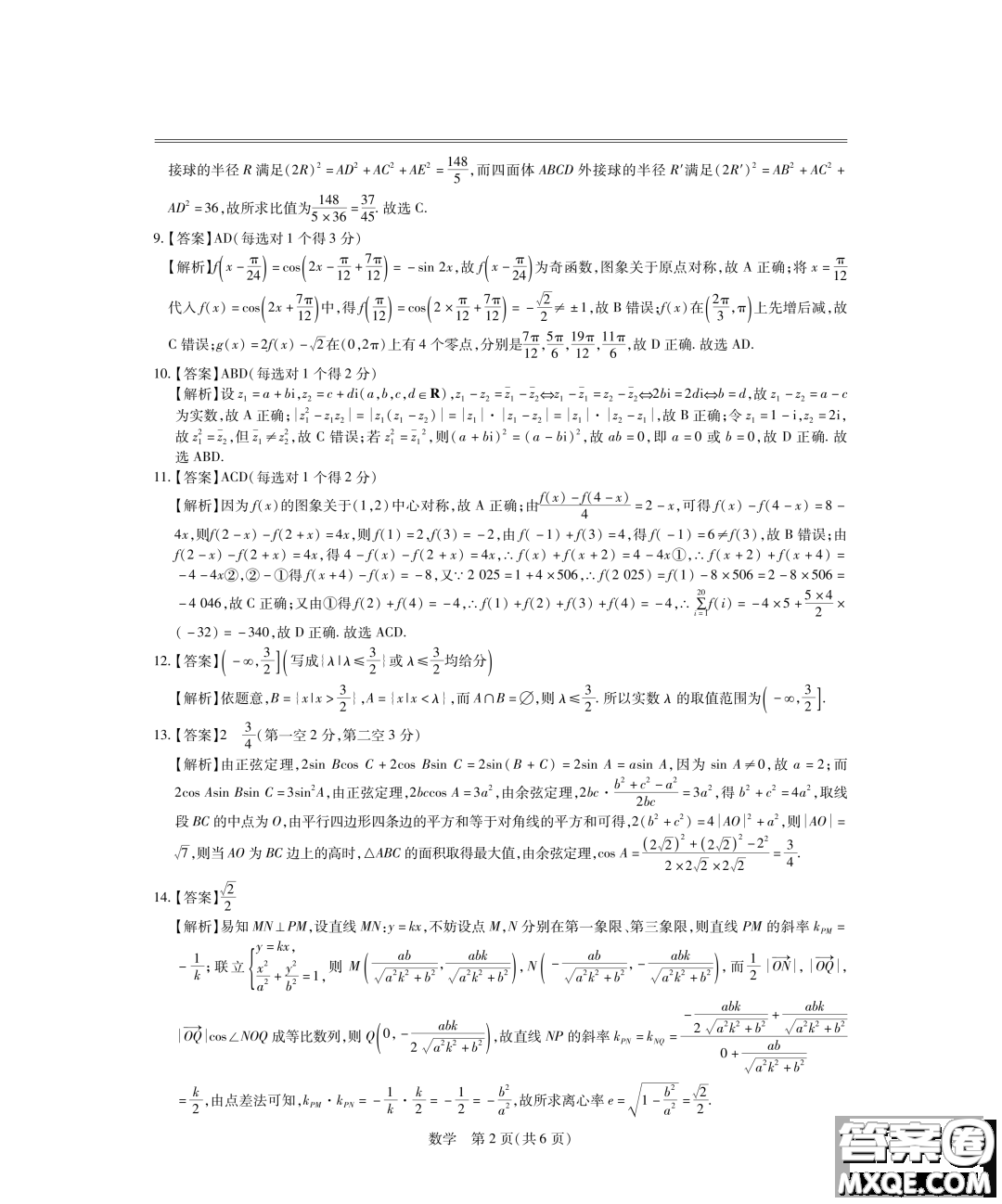 2024屆江西穩(wěn)派高三3月聯考數學試題答案