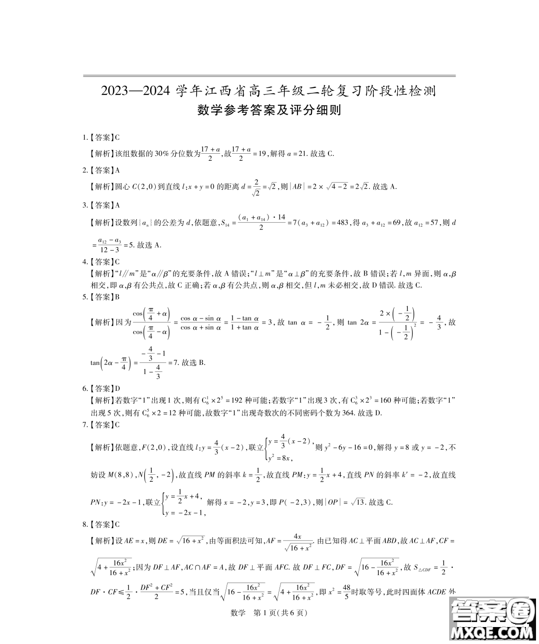 2024屆江西穩(wěn)派高三3月聯考數學試題答案
