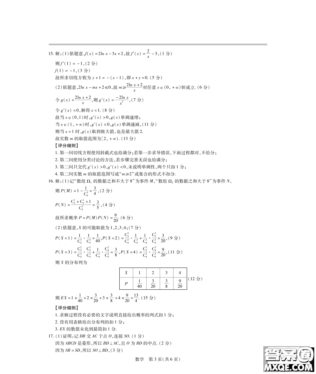 2024屆江西穩(wěn)派高三3月聯考數學試題答案