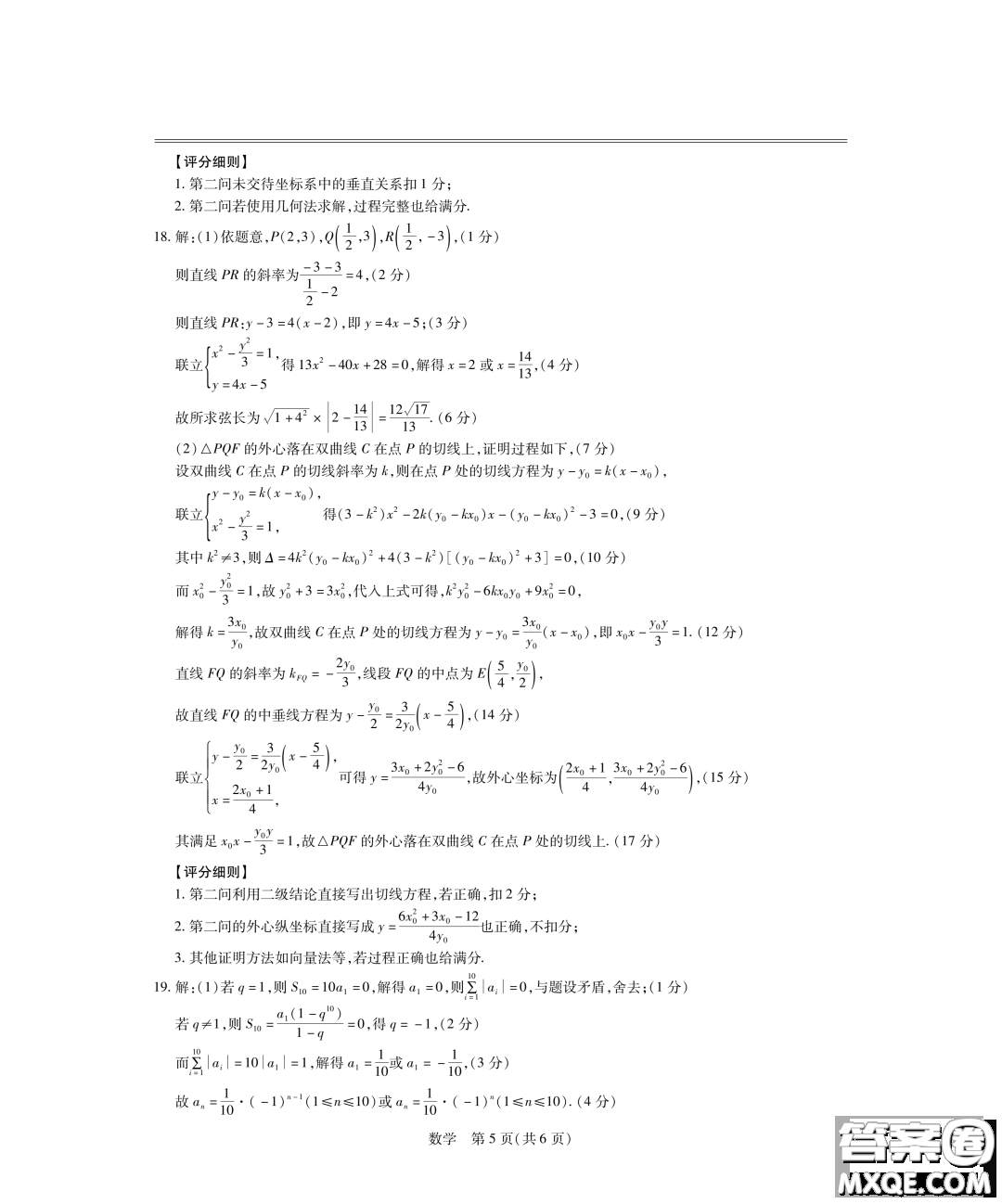 2024屆江西穩(wěn)派高三3月聯考數學試題答案