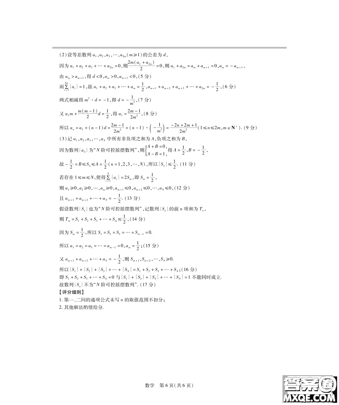 2024屆江西穩(wěn)派高三3月聯考數學試題答案