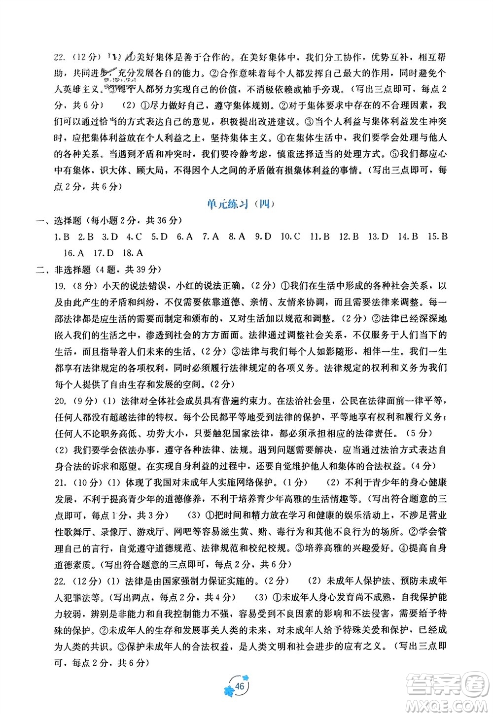 廣西教育出版社2024年春自主學(xué)習(xí)能力測(cè)評(píng)單元測(cè)試七年級(jí)道德與法治下冊(cè)人教版A版參考答案