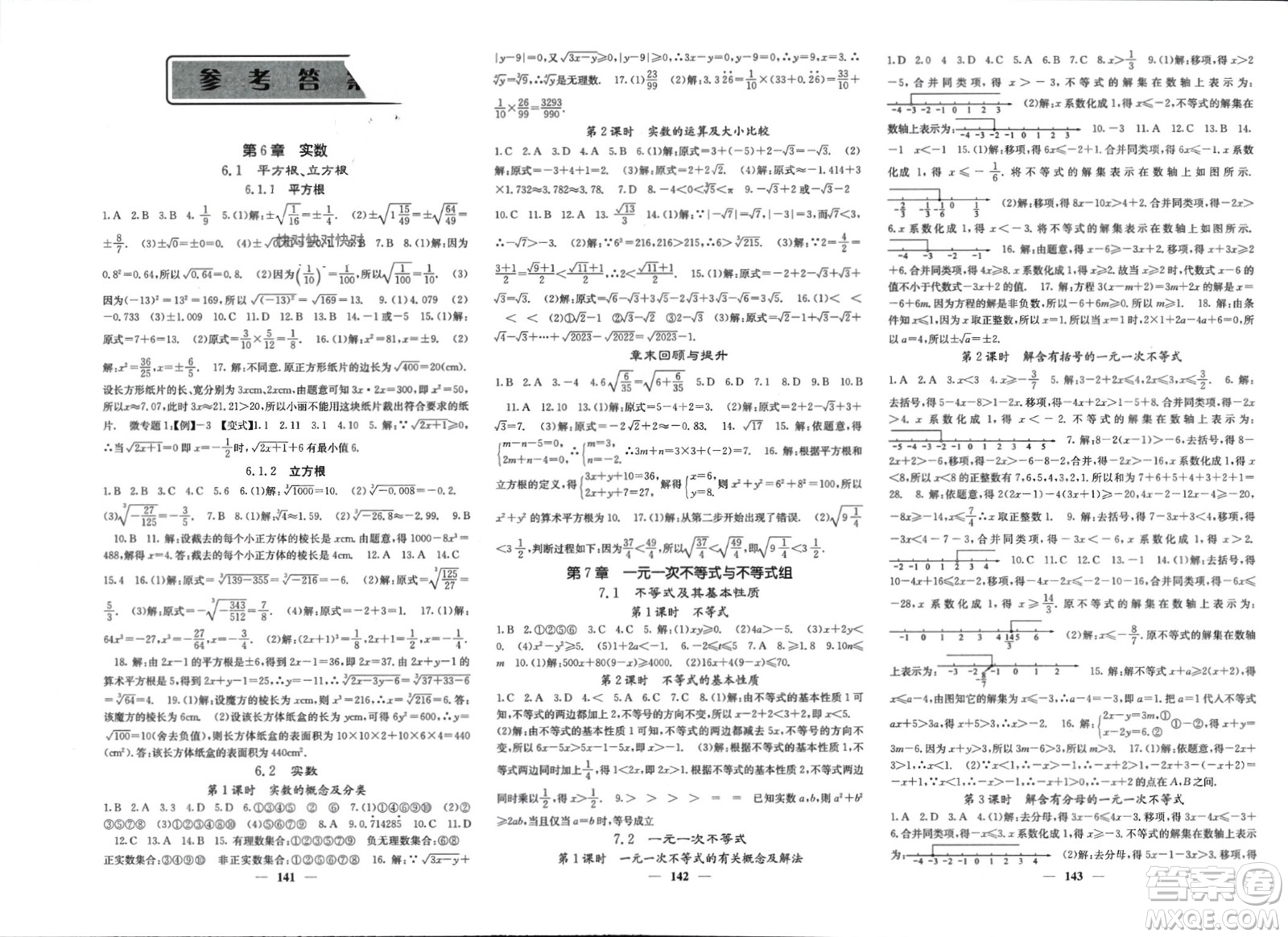 四川大學(xué)出版社2024年春課堂點睛七年級數(shù)學(xué)下冊滬科版參考答案