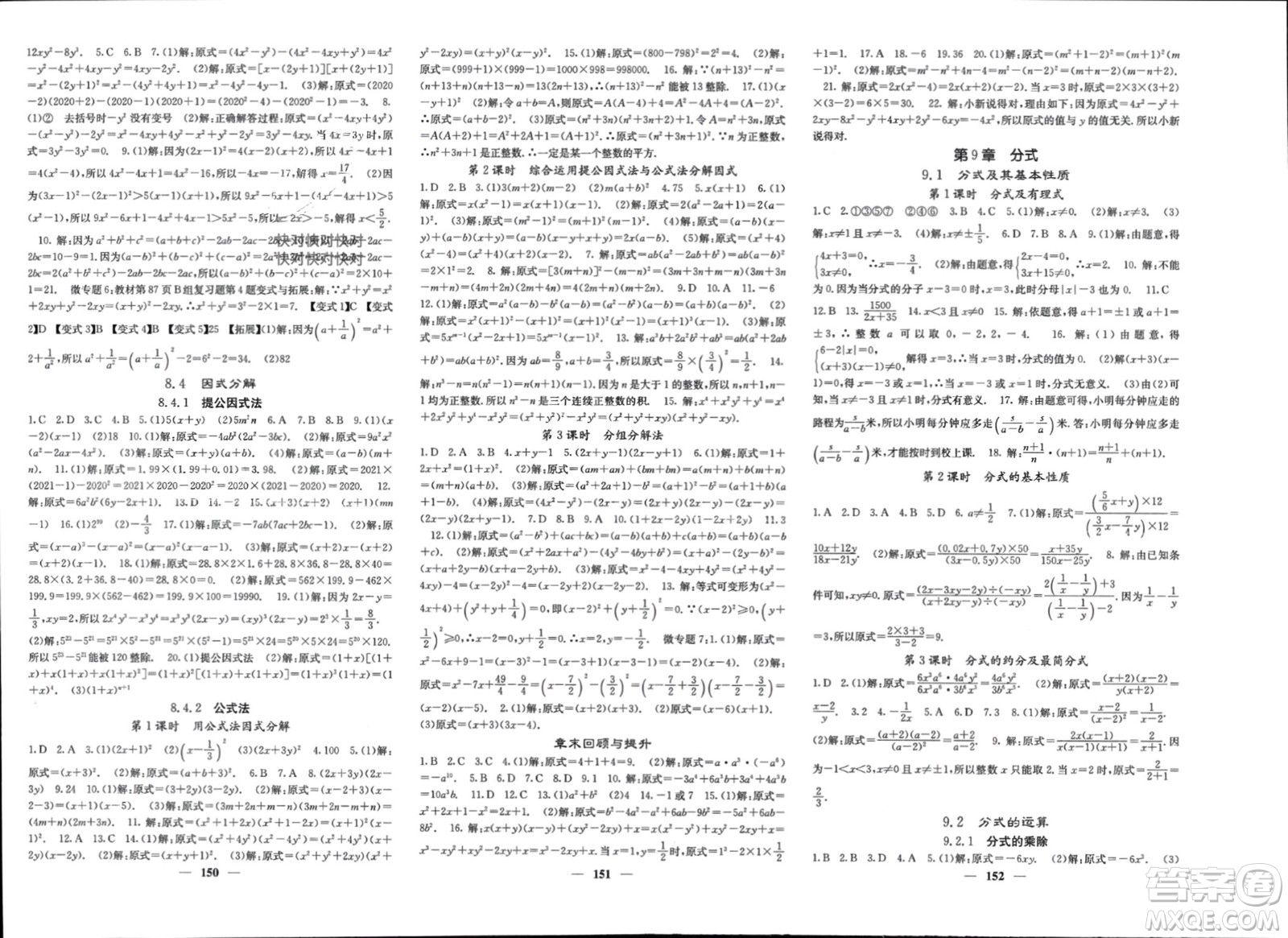 四川大學(xué)出版社2024年春課堂點睛七年級數(shù)學(xué)下冊滬科版參考答案