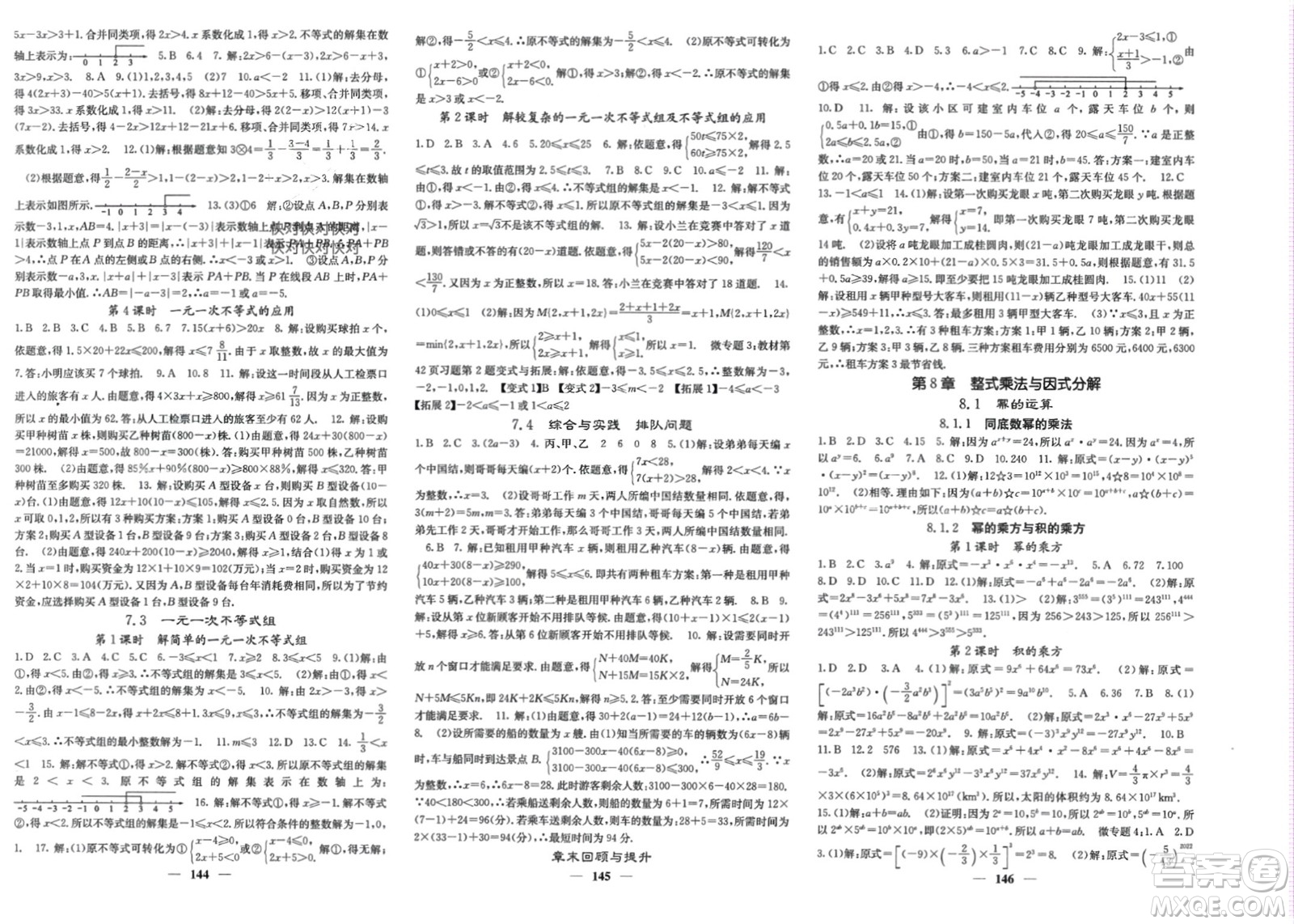 四川大學(xué)出版社2024年春課堂點睛七年級數(shù)學(xué)下冊滬科版參考答案