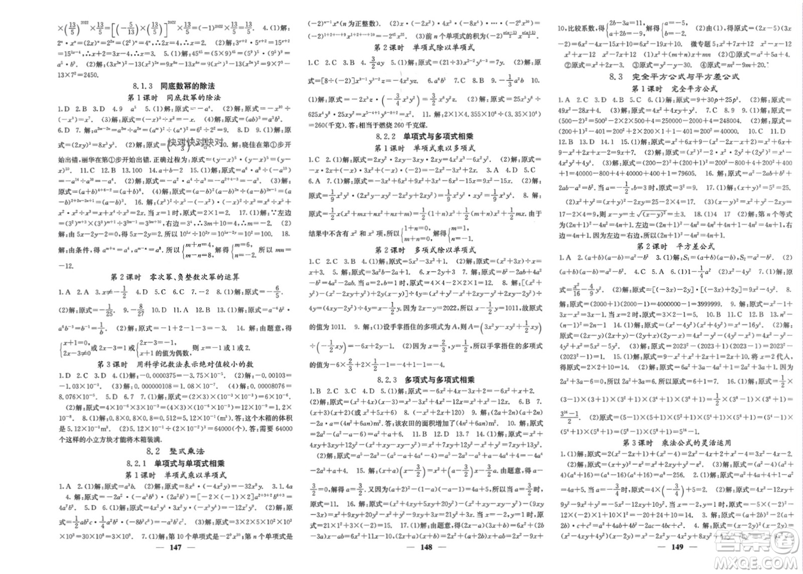 四川大學(xué)出版社2024年春課堂點睛七年級數(shù)學(xué)下冊滬科版參考答案