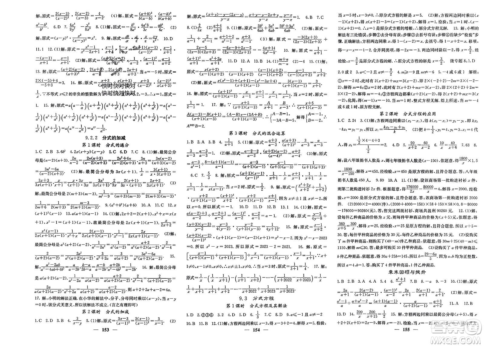 四川大學(xué)出版社2024年春課堂點睛七年級數(shù)學(xué)下冊滬科版參考答案