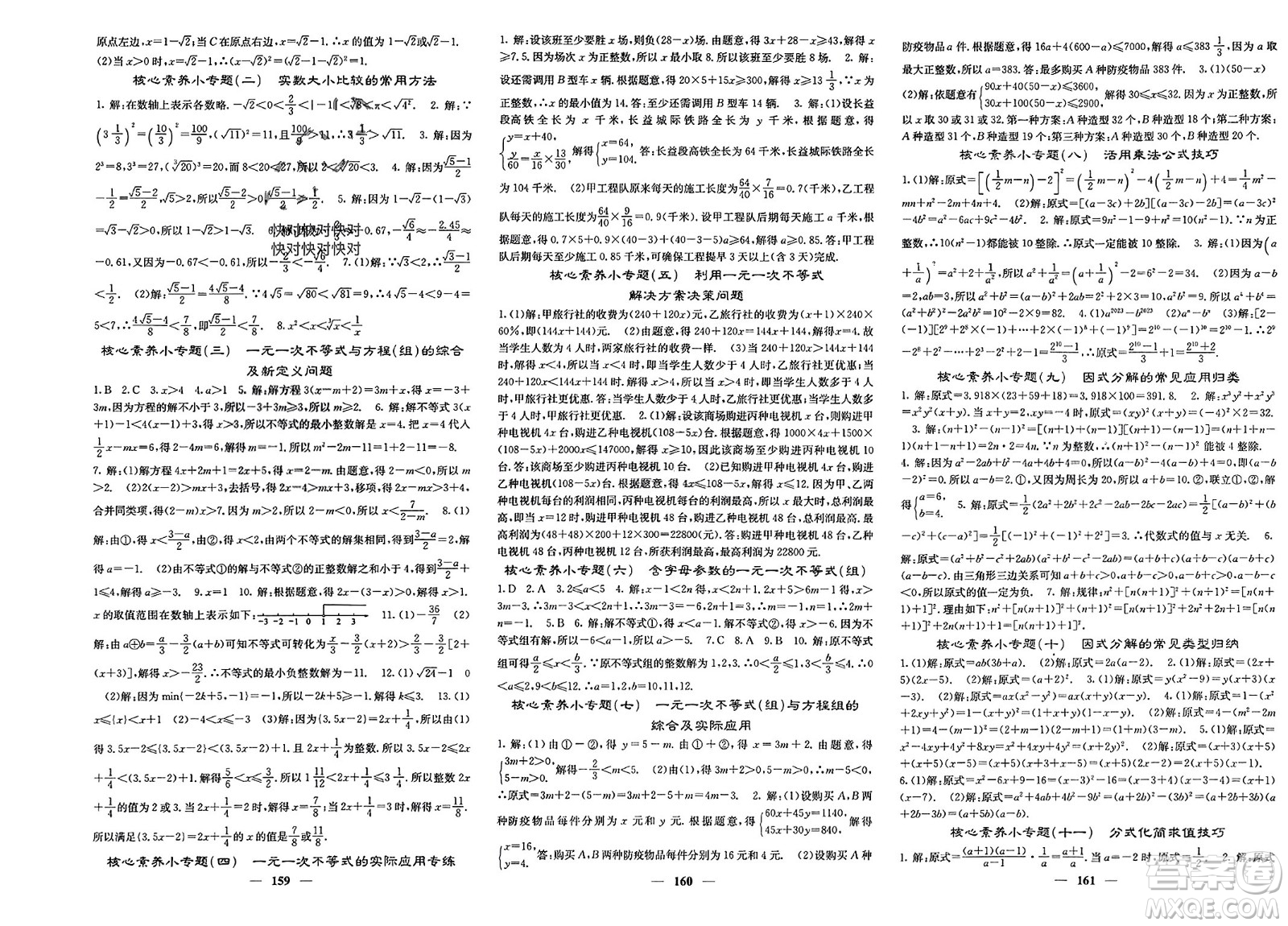 四川大學(xué)出版社2024年春課堂點睛七年級數(shù)學(xué)下冊滬科版參考答案