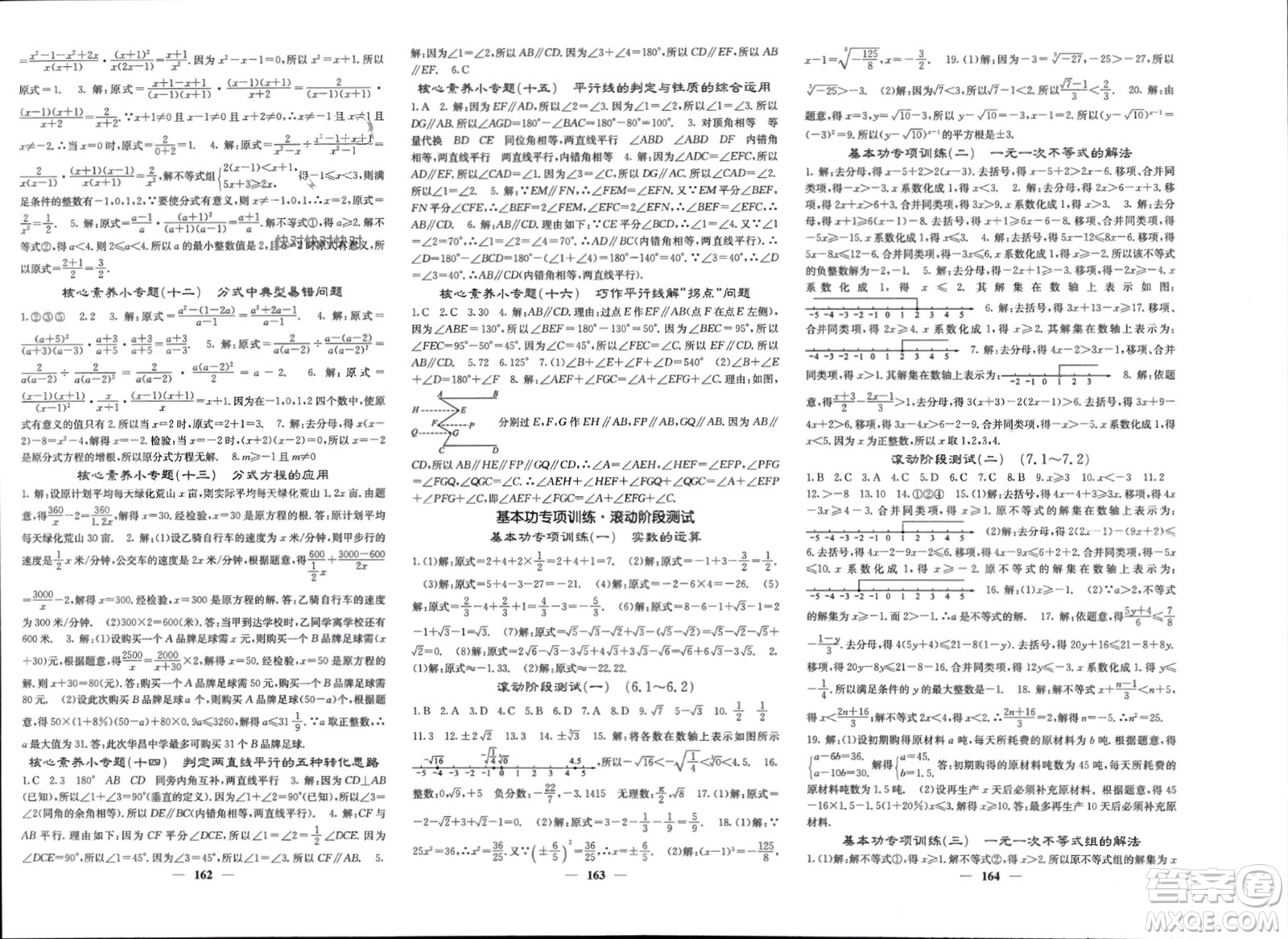 四川大學(xué)出版社2024年春課堂點睛七年級數(shù)學(xué)下冊滬科版參考答案