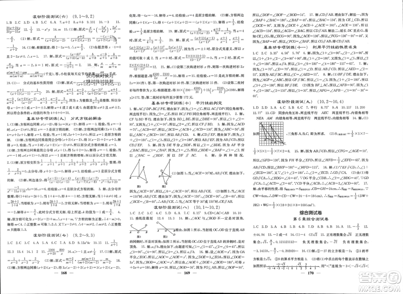 四川大學(xué)出版社2024年春課堂點睛七年級數(shù)學(xué)下冊滬科版參考答案