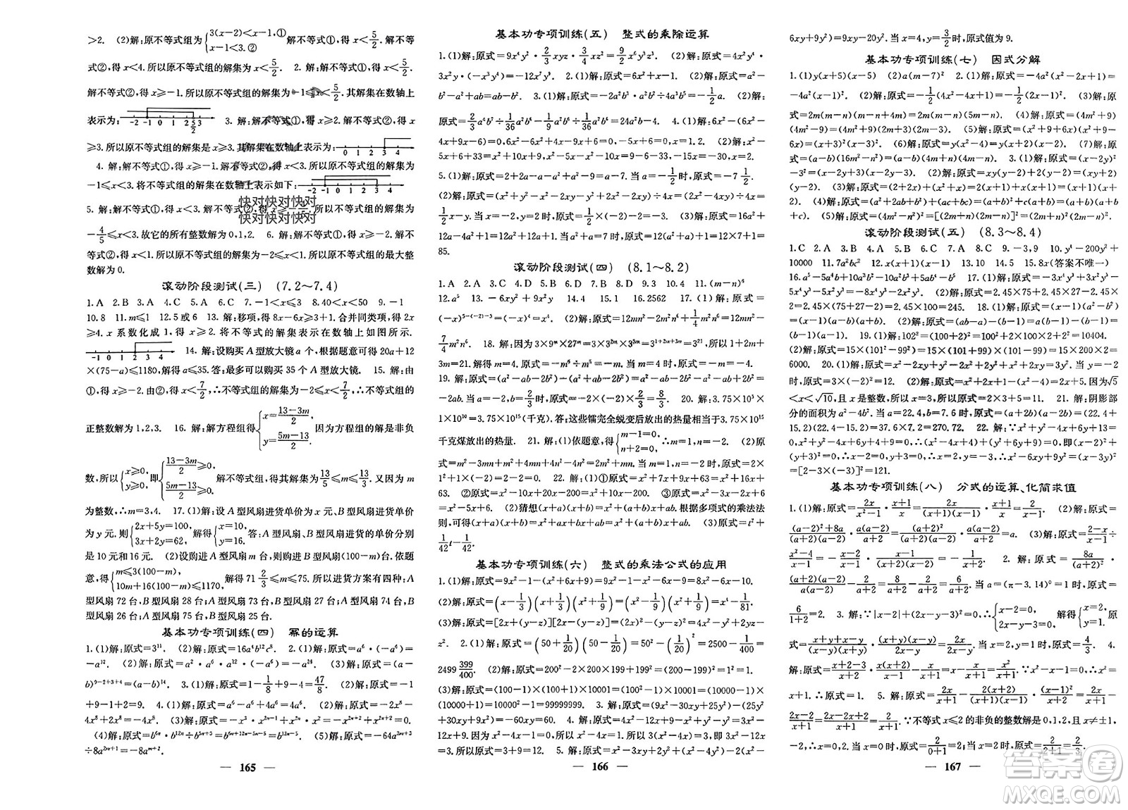 四川大學(xué)出版社2024年春課堂點睛七年級數(shù)學(xué)下冊滬科版參考答案