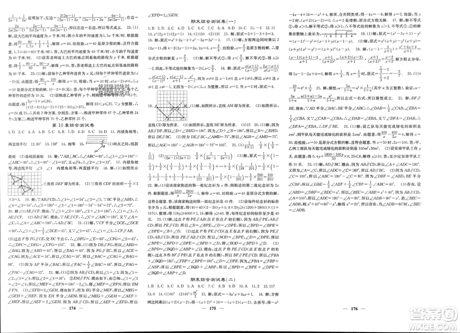 四川大學(xué)出版社2024年春課堂點睛七年級數(shù)學(xué)下冊滬科版參考答案