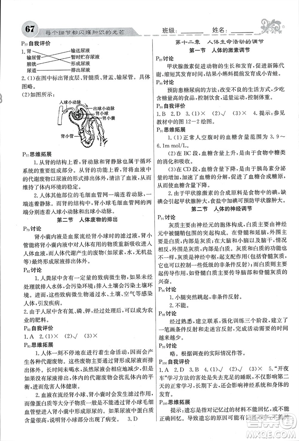 四川大學(xué)出版社2024年春課堂點(diǎn)睛七年級(jí)生物下冊(cè)蘇教版參考答案