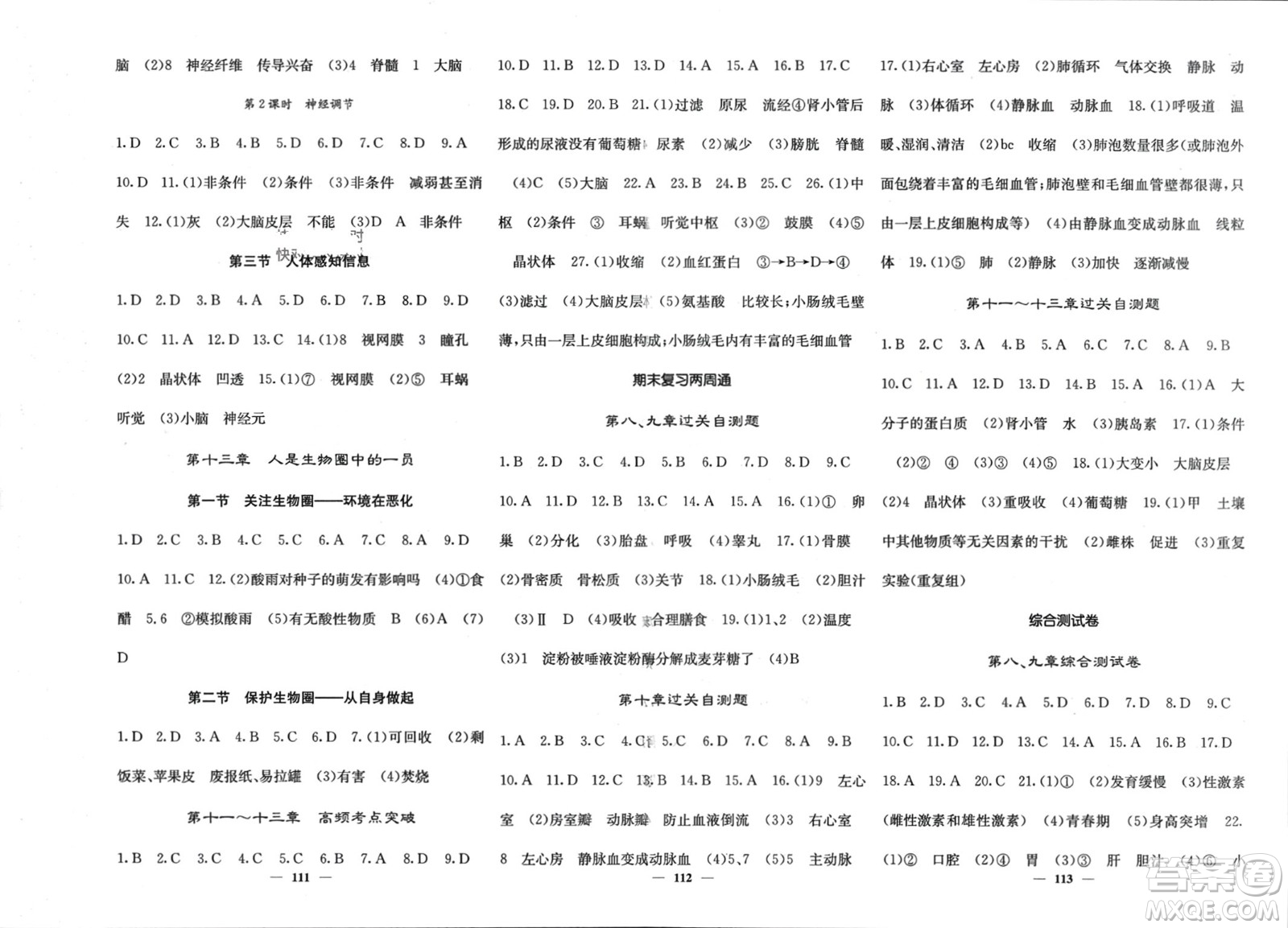 四川大學(xué)出版社2024年春課堂點(diǎn)睛七年級(jí)生物下冊(cè)蘇教版參考答案