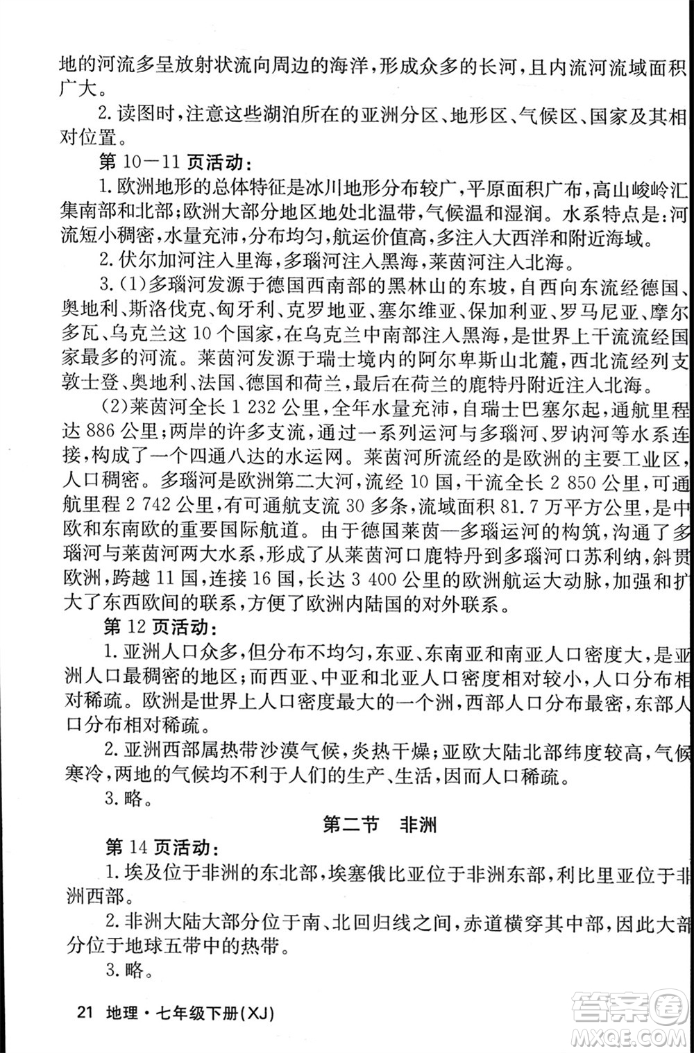 中華地圖學(xué)社2024年春課堂點(diǎn)睛七年級(jí)地理下冊(cè)湘教版參考答案