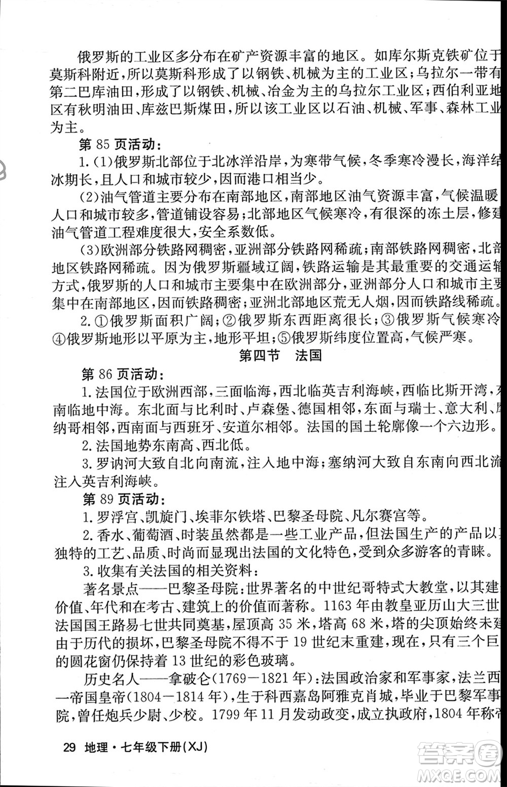 中華地圖學(xué)社2024年春課堂點(diǎn)睛七年級(jí)地理下冊(cè)湘教版參考答案