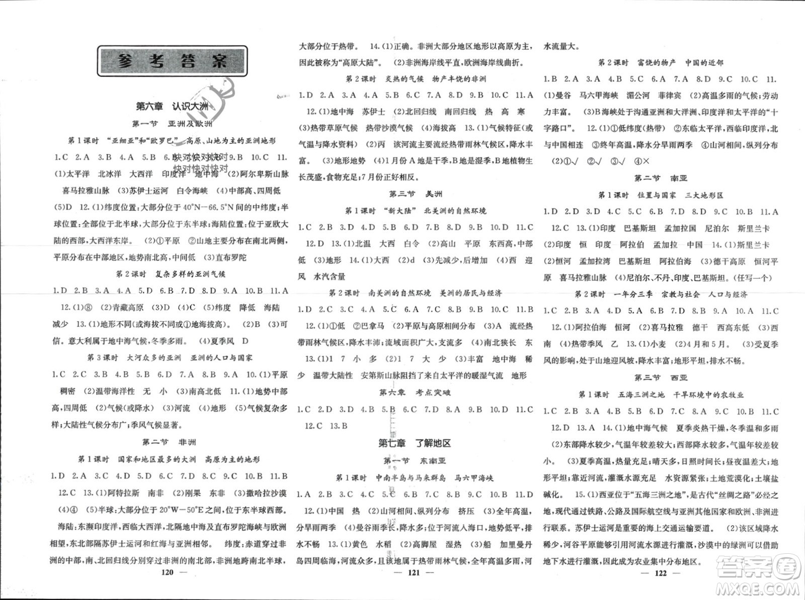 中華地圖學(xué)社2024年春課堂點(diǎn)睛七年級(jí)地理下冊(cè)湘教版參考答案