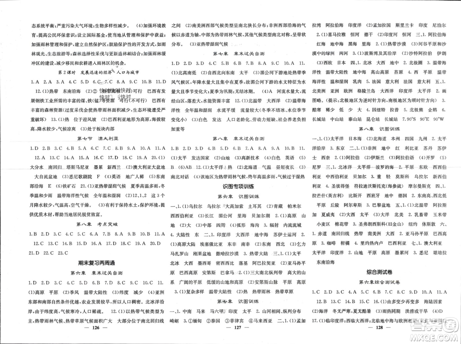 中華地圖學(xué)社2024年春課堂點(diǎn)睛七年級(jí)地理下冊(cè)湘教版參考答案