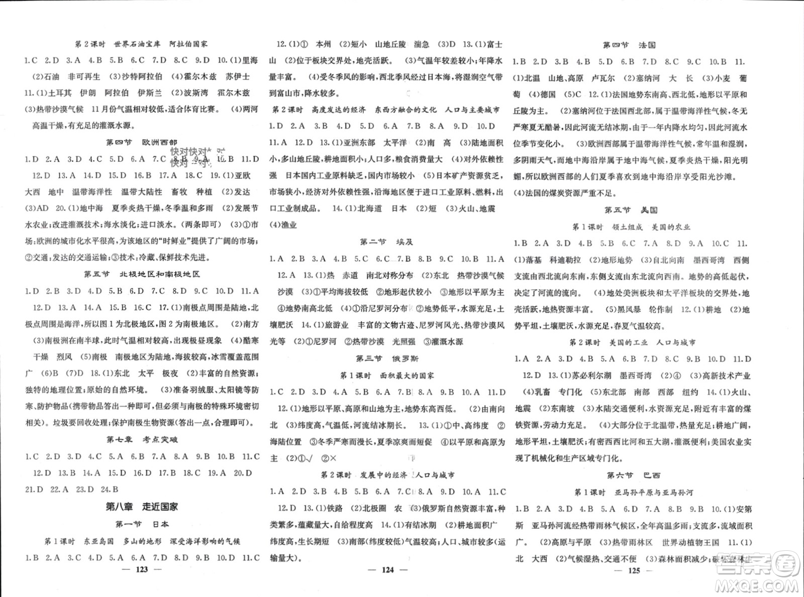 中華地圖學(xué)社2024年春課堂點(diǎn)睛七年級(jí)地理下冊(cè)湘教版參考答案