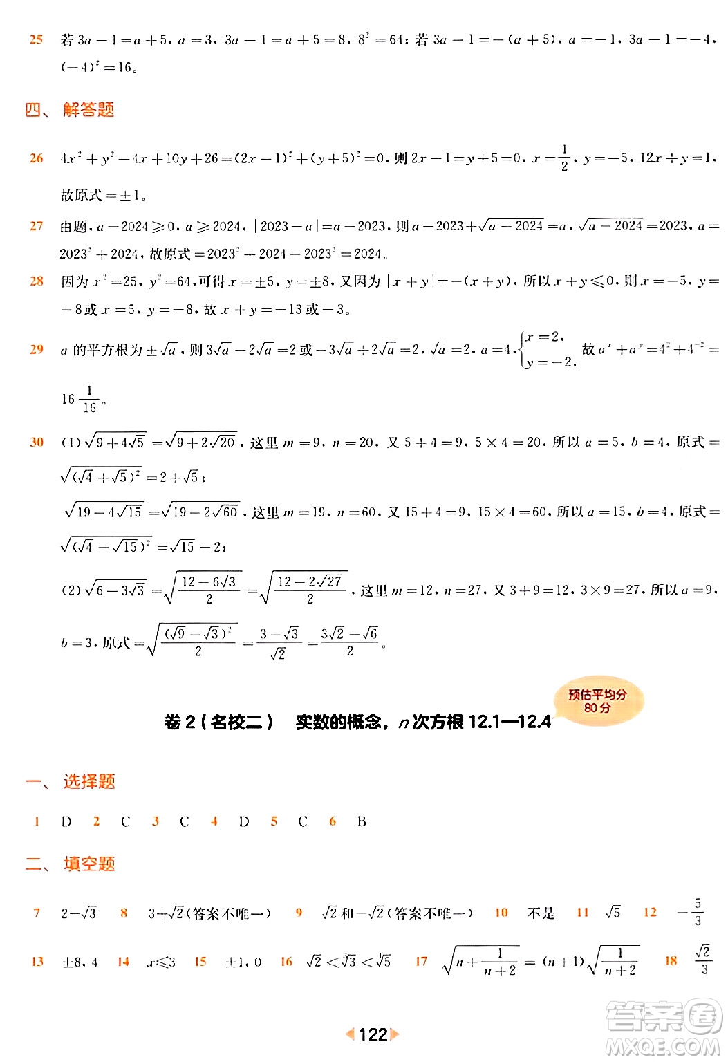 華東師范大學出版社2024年春上海名校名卷七年級數(shù)學下冊上海專版答案