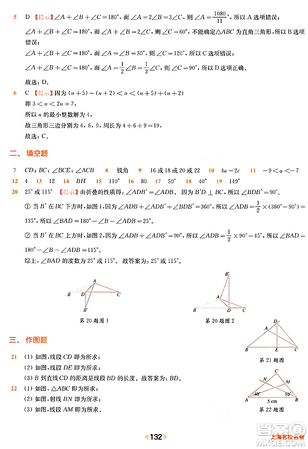 華東師范大學出版社2024年春上海名校名卷七年級數(shù)學下冊上海專版答案