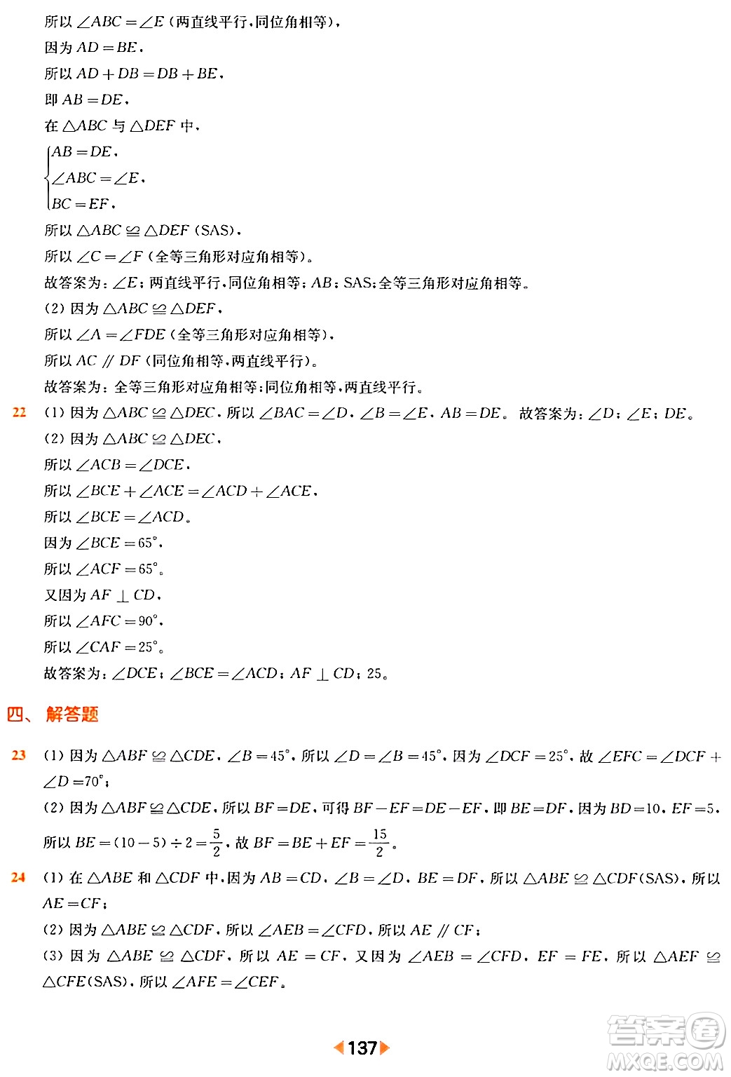 華東師范大學出版社2024年春上海名校名卷七年級數(shù)學下冊上海專版答案