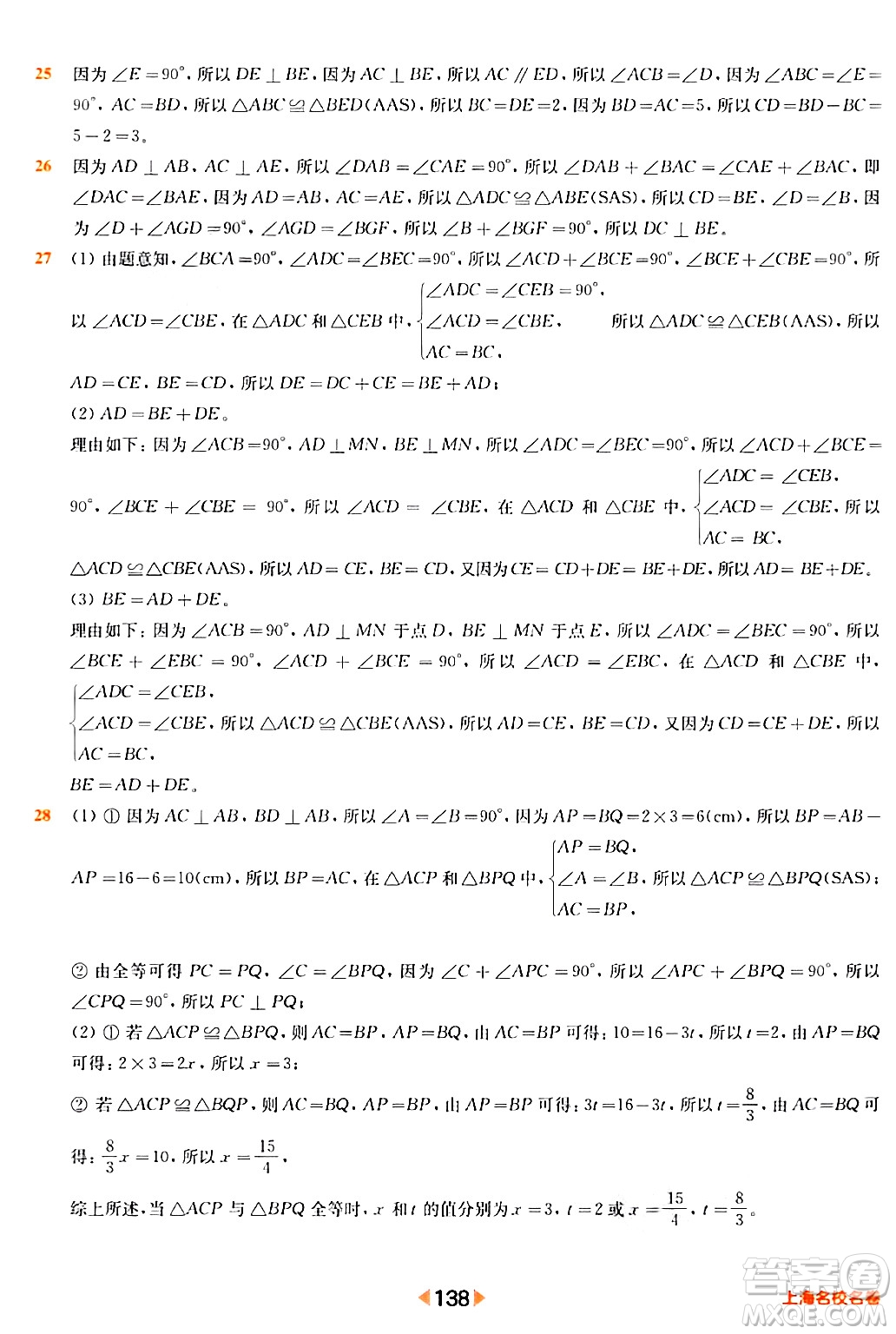 華東師范大學出版社2024年春上海名校名卷七年級數(shù)學下冊上海專版答案