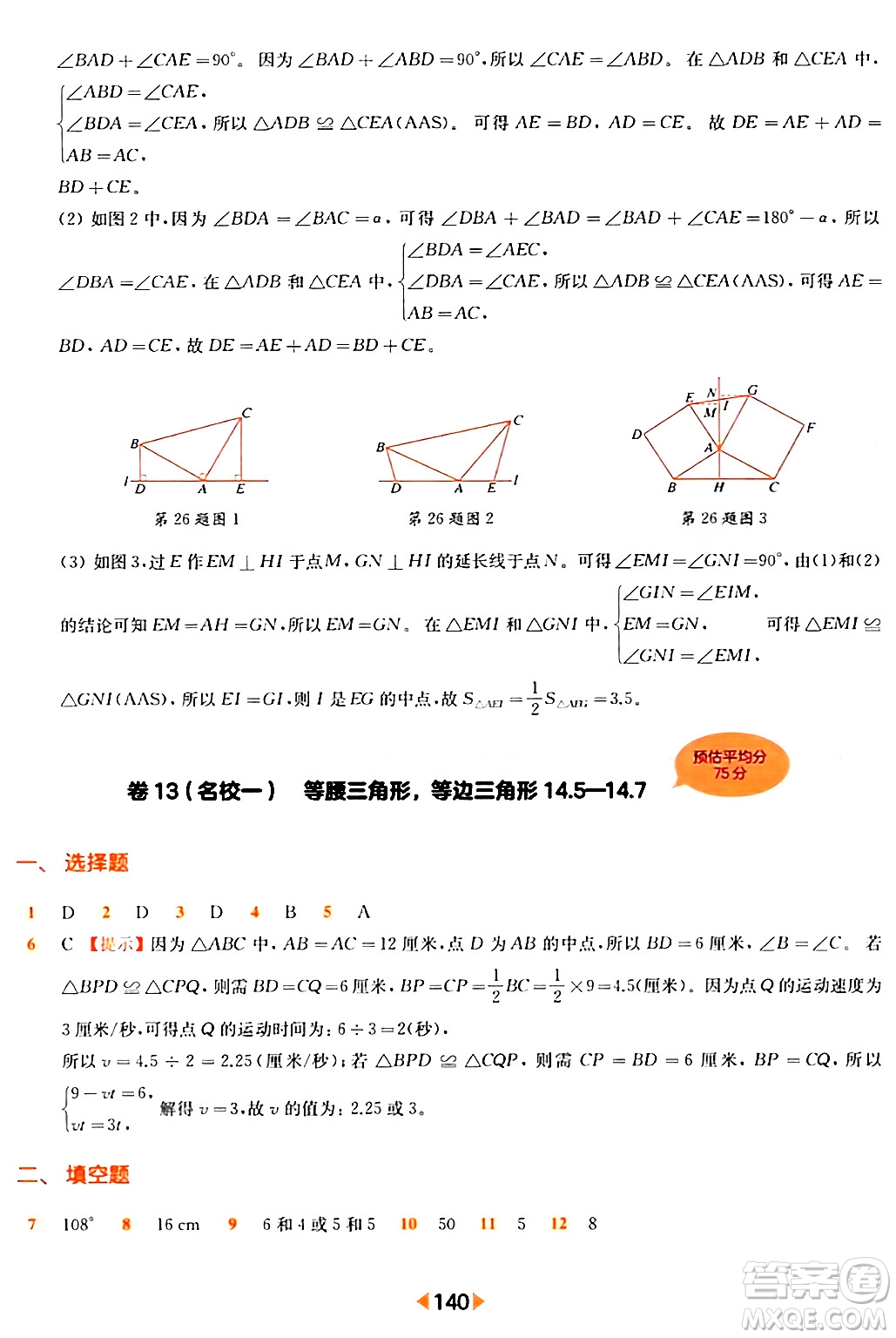 華東師范大學出版社2024年春上海名校名卷七年級數(shù)學下冊上海專版答案