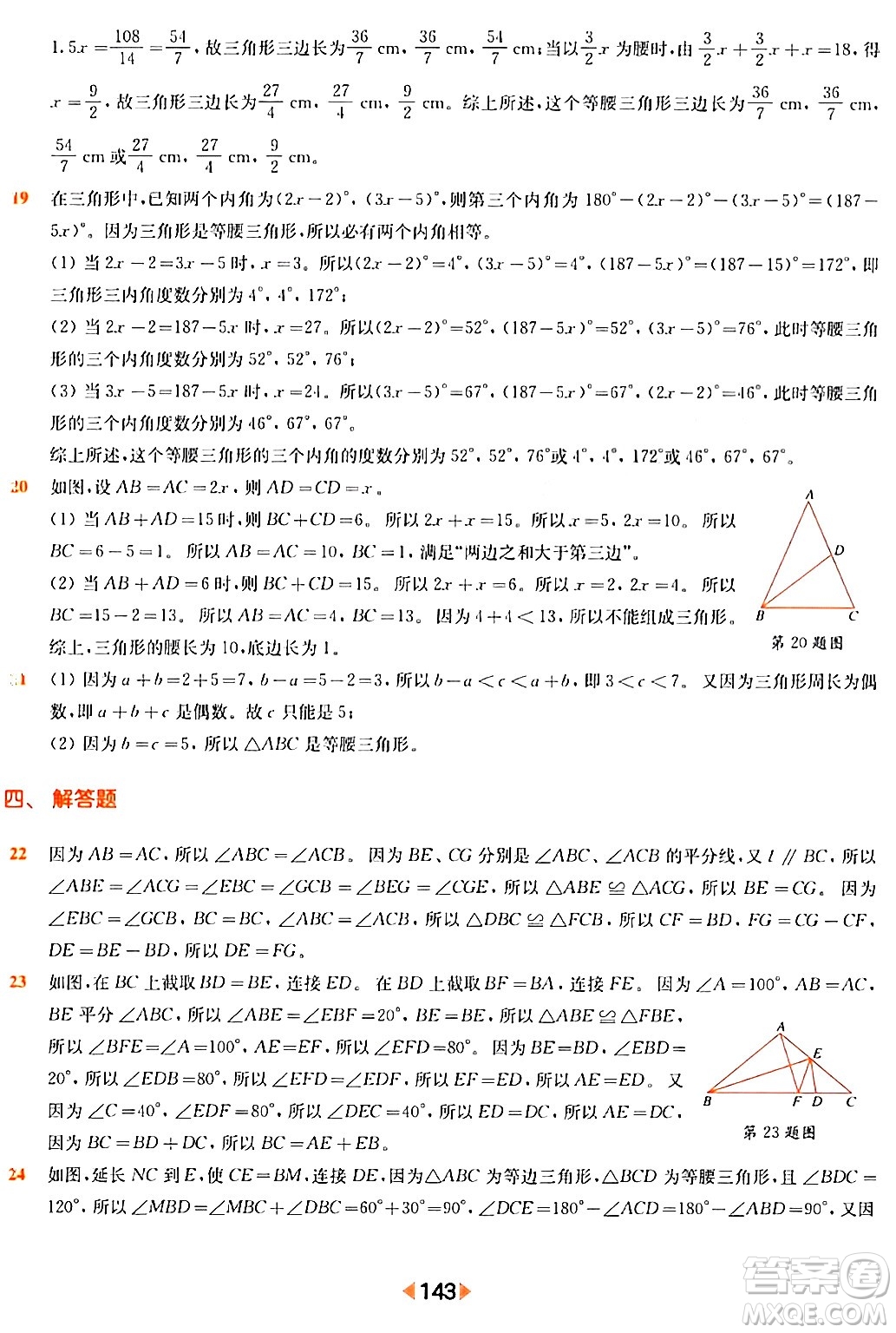 華東師范大學出版社2024年春上海名校名卷七年級數(shù)學下冊上海專版答案