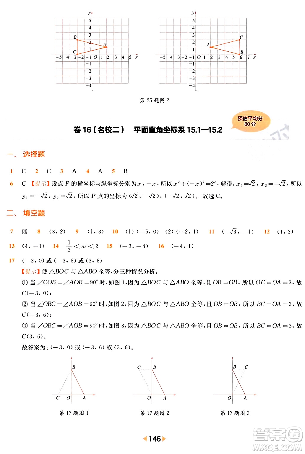 華東師范大學出版社2024年春上海名校名卷七年級數(shù)學下冊上海專版答案