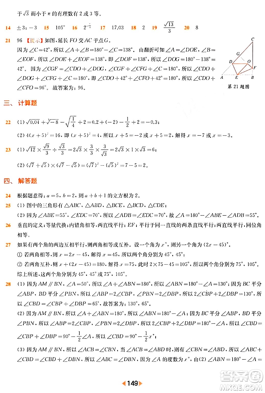 華東師范大學出版社2024年春上海名校名卷七年級數(shù)學下冊上海專版答案