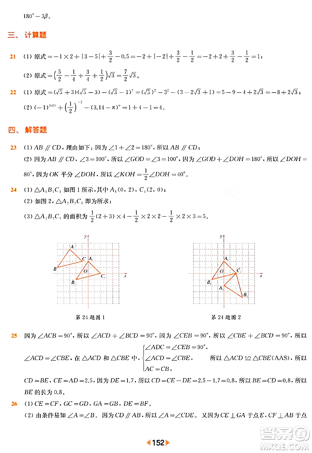 華東師范大學出版社2024年春上海名校名卷七年級數(shù)學下冊上海專版答案