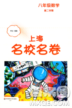 華東師范大學(xué)出版社2024年春上海名校名卷八年級(jí)數(shù)學(xué)下冊(cè)上海專版答案