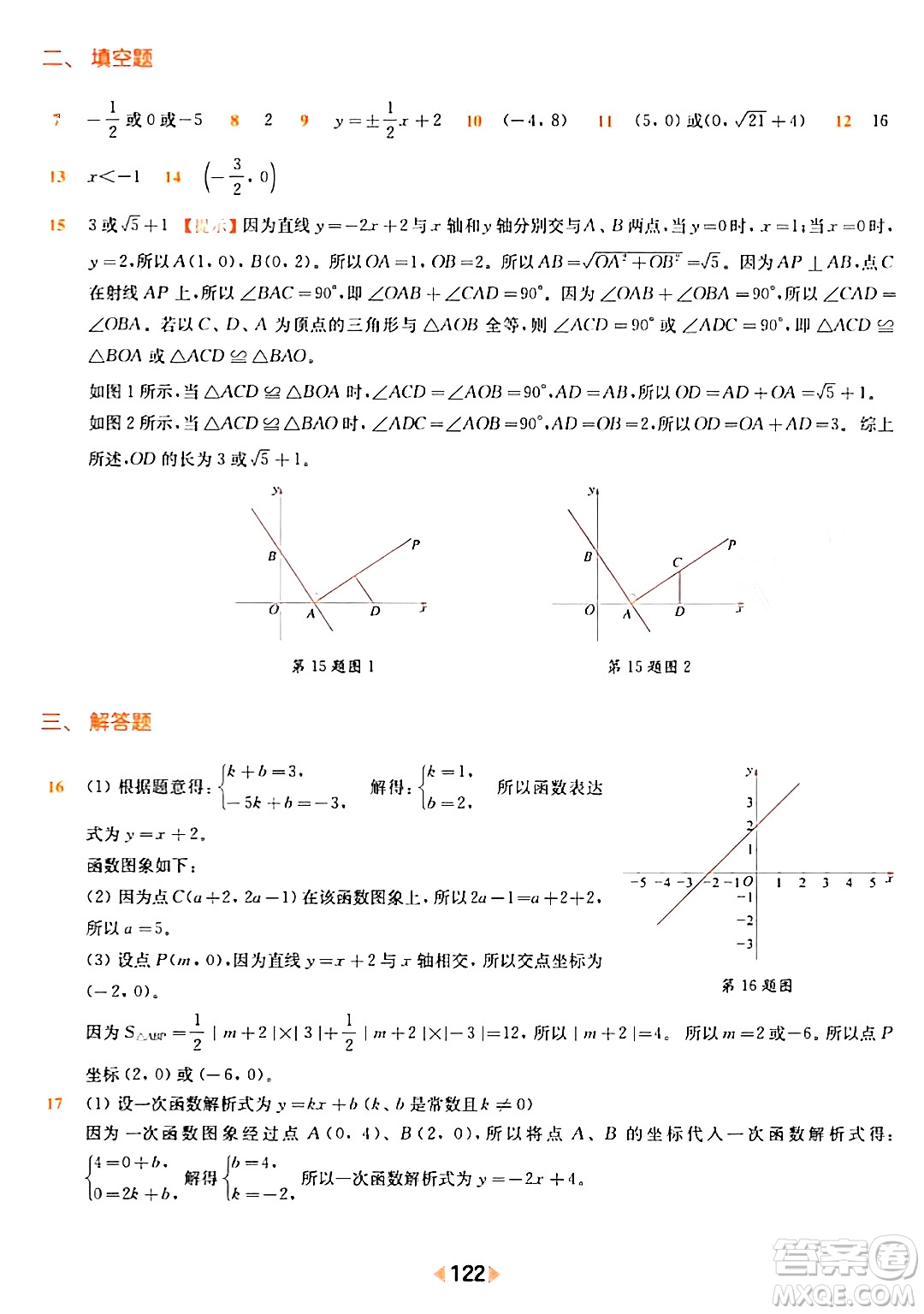 華東師范大學(xué)出版社2024年春上海名校名卷八年級(jí)數(shù)學(xué)下冊(cè)上海專版答案