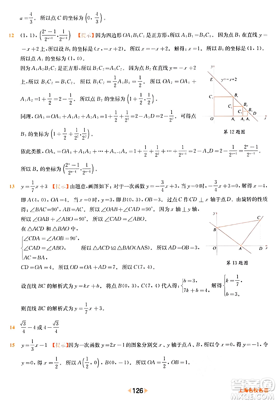 華東師范大學(xué)出版社2024年春上海名校名卷八年級(jí)數(shù)學(xué)下冊(cè)上海專版答案